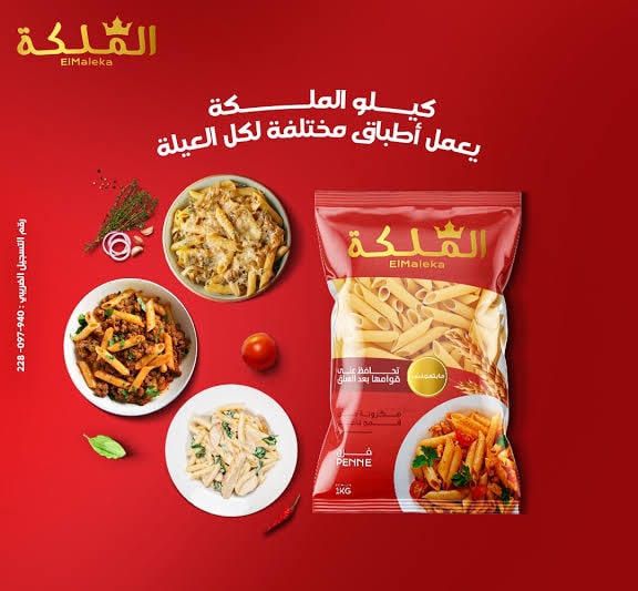 مكرونه المليكه
